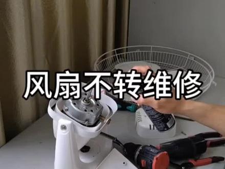 吸顶扇不转卡死,原因就是这么简单!#风扇维修小技巧#日常维修#风扇不转怎么修#家电维修小技巧#维修水电