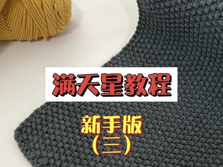 满天星围巾编织教程三一看就会的收针方法学起来