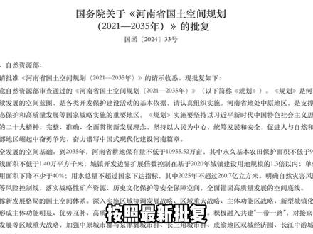 重磅!中央批复河南规划:郑州开封将同城,洛阳南阳升级为副中心#地理 #河南 #郑州 #洛阳 #科普