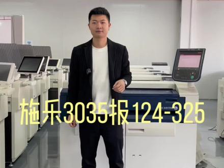 施乐3035报124-325解决方案#打印机维修 #图文快印 #专业的事交给专业的人 #办公设备