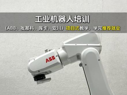 ABB机器人如何获取GSD文件? #工业机器人#工业机器人培训#ABB#自动化#滨湖教育@滨湖PLC工业机器人培训基地