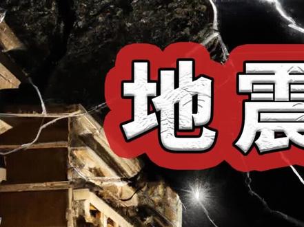 土耳其大地震前的蓝光是咋回事?地震还有哪些前兆?(1)