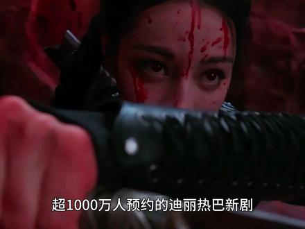 迪丽热巴新剧《枭起青壤》终于炸裂开播!