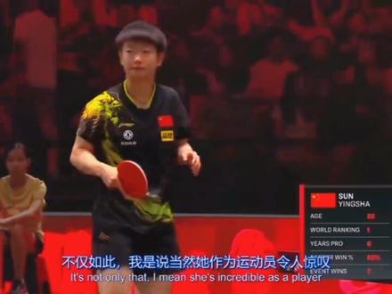 为什么会喜欢孙颖莎?这就是答案!#乒乓球 #乒乓女孩