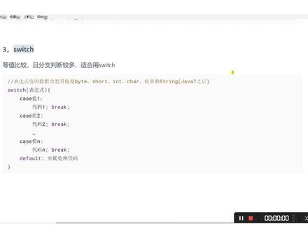 《架构风清扬带你重学Java系列》掌握switch使用及注意事项#Java #Java学习 #Java技术 @抖音小助手
