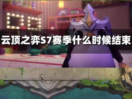 云顶之弈S7.5爆料,云顶之弈什么时候更新,爆料小丑龙龟 #云顶之弈