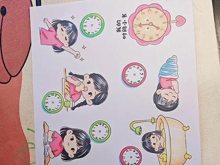 时间小书女孩版,一张纸,可直接折叠完成啦!男孩版也有哦,电子版可打印!#我的时间小书 #二年级下册数学 #认识钟表