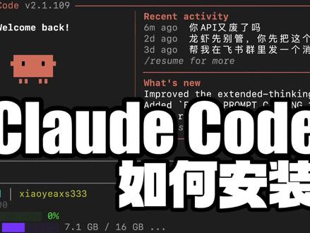 天天被人问claude code怎么安装,今天出一条视频直接教你们#Claude #claudecode #api调用 #Ai #Ai创业