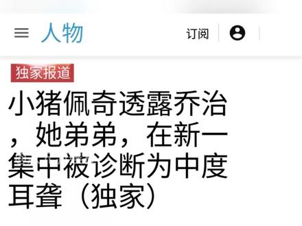 在动画和玩具中教会孩子们如何理解差异化#小猪佩奇#暖心#教育#动画