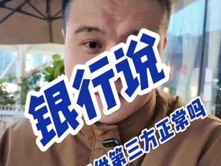 什么情况下会“受托支付”?有没有什么不好?
#受托支付 #银行贷款 #成都贷款 #金融 #ab贷套路