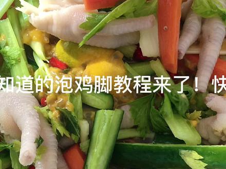 不一样的泡法!属于自创版吃!#鸡脚 #抖音美食 #抖音美食创作人 #云南 @抖音小助手 @DOU+小助手