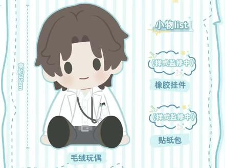 白大褂小棉!可爱#易遇 #世界之外易遇 #世界之外 #世界之外真好玩