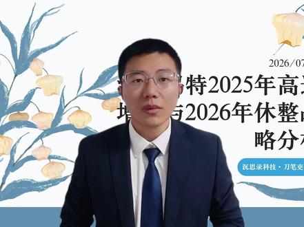 泡泡玛特:主动“慢”下来,是件好事 对于泡泡玛特来说,把娃娃做好,比什么都强。剩下的,交给时间。
#财经 #投资 #风口 #泡泡玛特 #潮玩