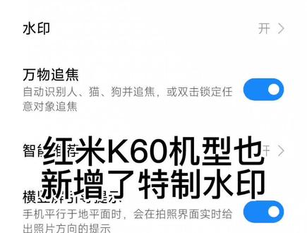 #小米 #小米13 #红米 #k60 K60也拥有高逼格相机水印了