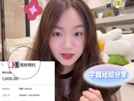 留学生须知!不要再傻傻地直接去银行直接兑换外币了!!#英国留学 #英国生活 #留学 #英镑 #英国旅行