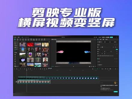 简单~👌又美观,横屏变成竖屏视频 #剪辑教程 #剪映专业版 #剪映 #横屏变竖屏 #之了学吧