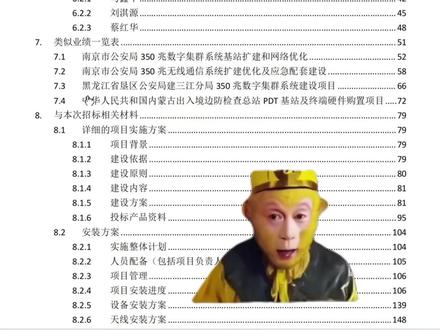 怎么给扫描件添加书签#wps #标书 #标书制作 #标书制作流程教学 #标书知识分享
