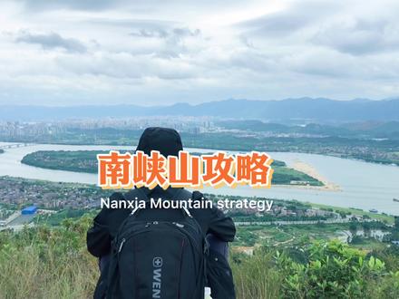 清远南峡山游玩攻略,分享骑行和徒步的线路,美丽风光一览无遗!