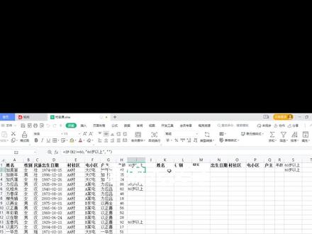 wps高级筛选的高级应用#