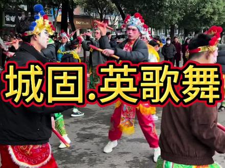 在汉中不用去潮汕也能看到这样的非遗英歌舞,我们城固体育场等你来呦#民俗文化 #社火 #民间舞 #非遗抖起来 #潮汕英歌非物质文化遗产