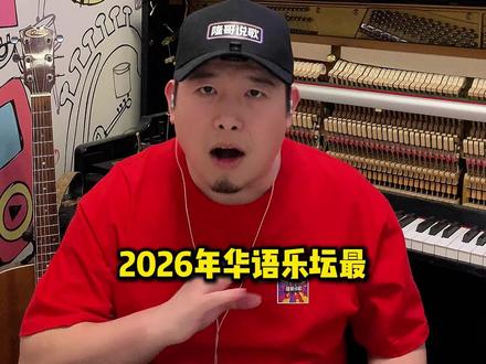 屠龙少年终成恶龙!门尼《巴拉莱卡》词曲唱解析! #巴拉莱卡 #门尼 #词曲唱解析 #隆哥说歌