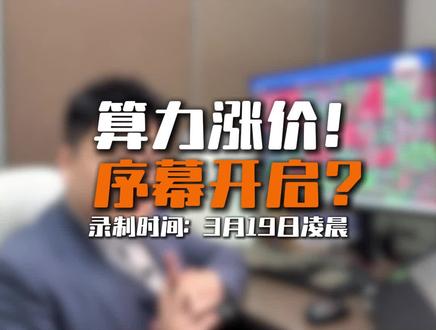 Agent爆发->Tokens需求加速->算力供需缺口->资本开支增长”的“正循环”开始跑通!#云计算#算力租赁#AIDC#国产算力#商业航天