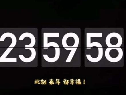 手机倒计时跨年设置 手机倒计时跨年软件 手机倒计时跨年 手机倒计时全屏显示跨年 手机跨年倒计时翻页时钟 华为手机横屏跨年倒计时 手机倒计时跨年拍照 手机倒计时跨年壁纸 手机倒计时秒数app 手机倒计时跨年视频 手机倒计时 2026跨年文案来了 再见2025你好2026 2026跨年倒计时 2026跨年朋友圈文案 2026跨年文案来了二次元 2026跨年九宫格拼图 2026跨年 2026跨年歌曲 2026跨年文案来了闺蜜 2026跨年图片 跨年翻页时钟倒计时视频 跨年倒计时翻页时钟app 跨年翻页时钟怎么制作 跨年翻页时钟怎么设置 跨年翻页时钟倒计时 跨年翻页倒计时 跨年翻页时钟倒计时素材 跨年翻页时钟 跨年倒计时翻页时钟教程 2026年跨年翻页时钟素材 倒计时软件app跨年 倒计时软件app 倒计时软件带分秒的 倒计时跨年计时器 倒计时跨年 倒计时软件app免费 纪念日软件app 倒计时软件跨年 倒计时显示器 倒数日软件app 跨年翻页时钟烟花特效 跨年翻页时钟素材 跨年翻页时钟拍照 跨年翻页时钟视频#手机倒计时 #翻页倒计时 #倒计时跨年@ #2025跨年倒计时 #2025过2026倒计时