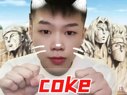 coke的最新力作听哭一亿广东人,难道他真的是世一痞?#火影忍者 #火影手游 #coke #火影#广东爱情故事