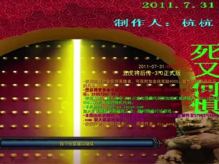 守卫剑阁 五虎将后传3.0 赵云速射后裔套(下)