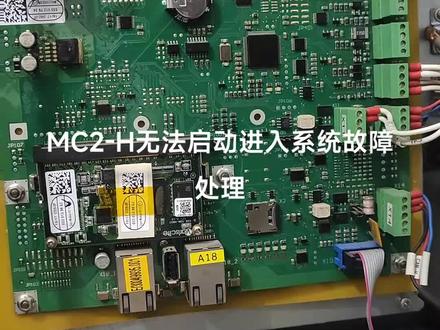 #专业维修 #电梯 MC2-H无法启动处理