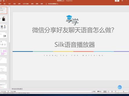 Android开发:微信Silk语音播放器原理解析!