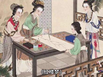 带你一分钟了解红楼梦#红楼梦 #名著 #古典文学