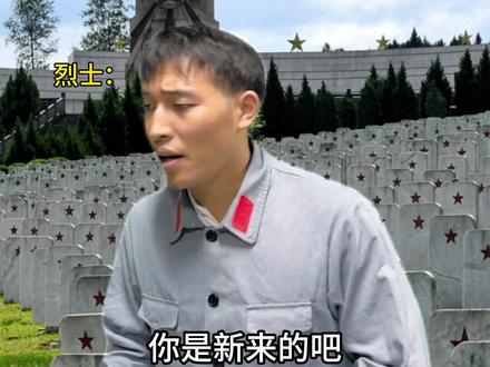 埋在烈士陵园的日本人! #正能量 #致敬 #一人分饰多角