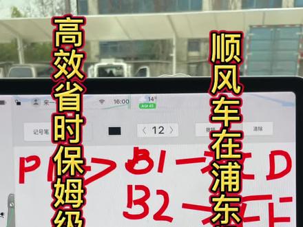 顺风车如何在浦东机场保姆级简单省时接人!有用的可以点个收藏#十亿流量扶持计划 #浦东机场接送机 #顺风车 #顺风车经验分享 #特斯拉
