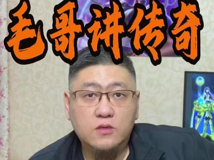 铁血血色黄昏#传奇#传奇故事#传奇玩家