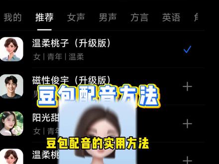 用豆包给视频配音的方法,你学会了吗 #视频剪辑 #配音方法 #视频配音 #豆包配音 #剪辑教程