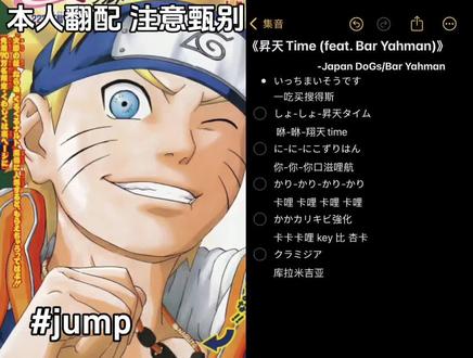 回复 @巴掌印(4.26见薛之谦版)的评论 #昇天time #翻唱 #jump男主 #鸣人 赶个末班车