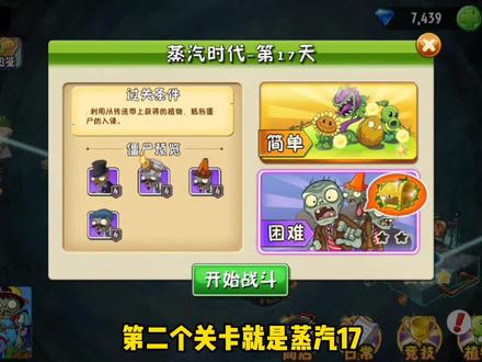 植物大战僵尸2:蒸汽时代两大难关,今天终于过了一个