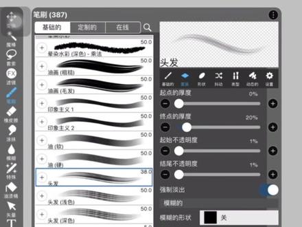 笔刷参数教程
软件是爱笔思画
#cos后期 #后期修图 #修图对比 #教程分享 #笔刷分享