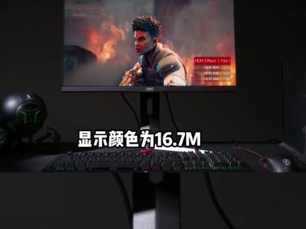 这款性价比显示器AOC 24G 2SP会是你的菜吗?#aoc显示器