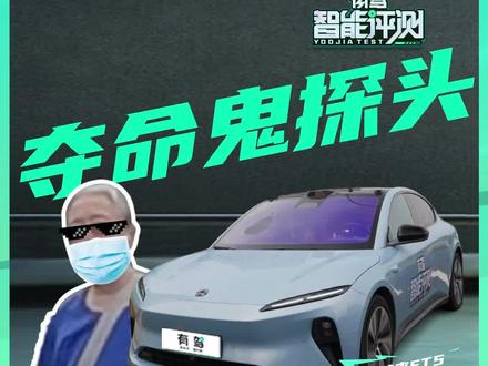 “天降”老太太,蔚来能躲避致命鬼探头吗?蔚来ET5北京城市辅助驾驶实测#汽车 #有驾原创 #有驾智能评测 #蔚来ET5 #dou是好车