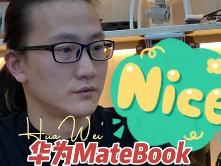 华为matebook拆机#笔记本维修 #维修 #手机维修