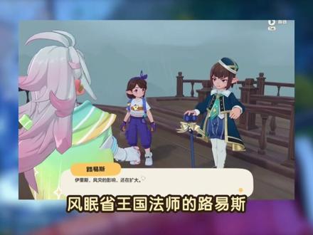 伊里斯设计原型考据 #洛克王国世界 #伊里斯