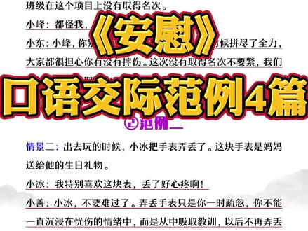 四年级上册语文口语交际《安慰》范例四篇#安慰#口语交际#四年级语文#范文#作文素材#口语练习