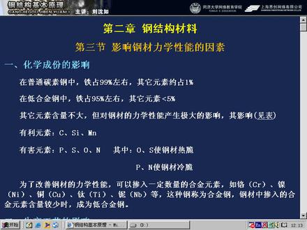 同济大学 钢结构04