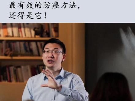 最有效的防癌方法,毫无疑问就是它!