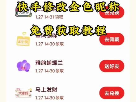 《回归宝藏》宝子们要的这个金色名字教程来了,快手修改金色昵称教程,金色名字 #快手修改金色昵称教程 #金色名字 #快手金色名字 #金色名字教程