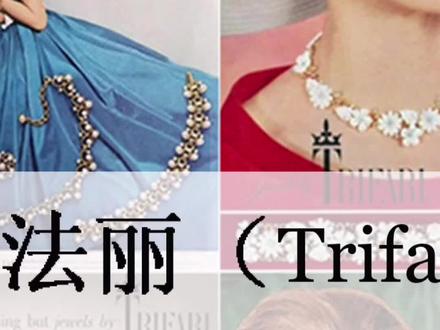 传奇品牌翠法丽#vintage