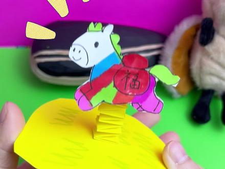 这摇摇小马太可爱了#手工 #摇摇乐 #DIY #儿童玩具 #创意手工