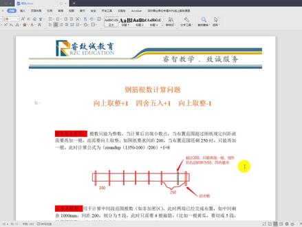 钢筋根数计算问题(向上取整vs四舍五入) #钢筋计算 #造价学习 #向上取整